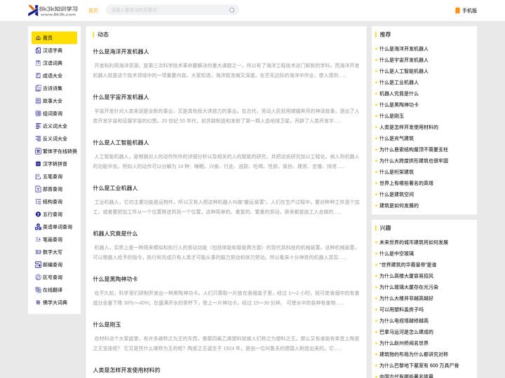 8k3k - 知识学习实用查询工具
