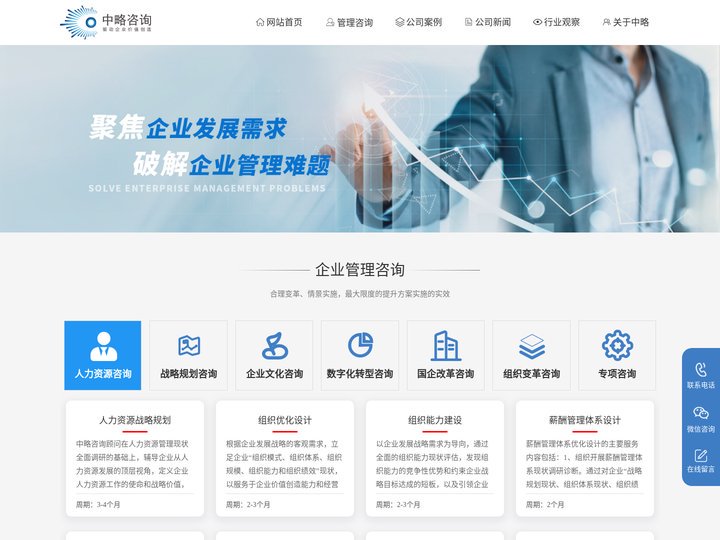 中略企业管理咨询公司 - 致力于驱动企业价值创造-提升企业管理实效的管理咨询公司