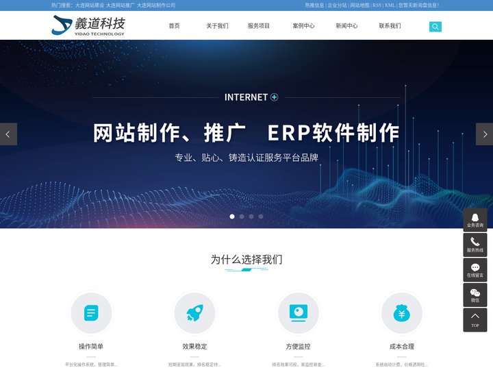 网站建设_网站推广_网站制作公司-大连義道科技有限公司