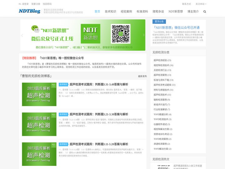 曹智的无损检测博客-探索无损检测技术的专业知识与实践经验