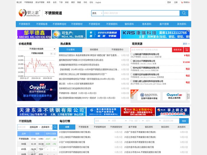 钢之家不锈商务网