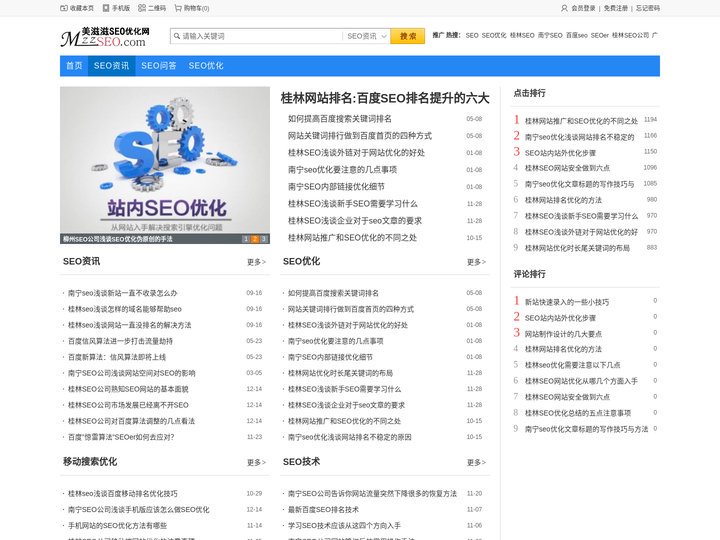 网站seo优化_百度seo关键词优化_seo搜索引擎优化排名-美姿姿SEO优化网