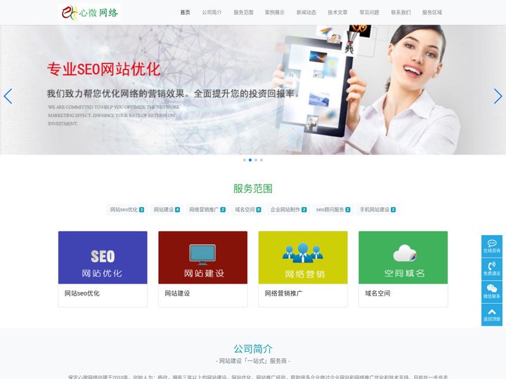 【保定网络公司】保定网站网络营销seo优化推广与网站制作设计-保定心微网络有限公司