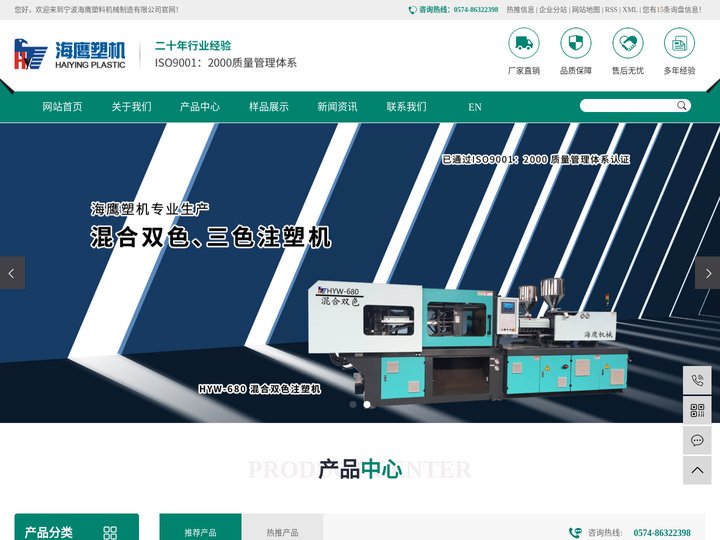 宁波海鹰塑料机械制造有限公司-双色注塑机_混合双色注塑机_混合三色注塑机