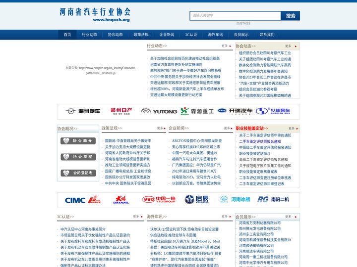 河南省汽车行业协会