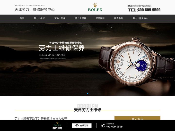 天津劳力士维修中心-ROLEX保养服务-天津劳力士服务中心