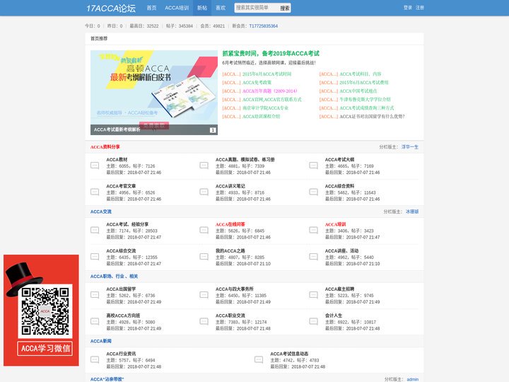 ACCA论坛-ACCA是什么,ACCA考试科目,ACCA考试时间-17ACCA论坛