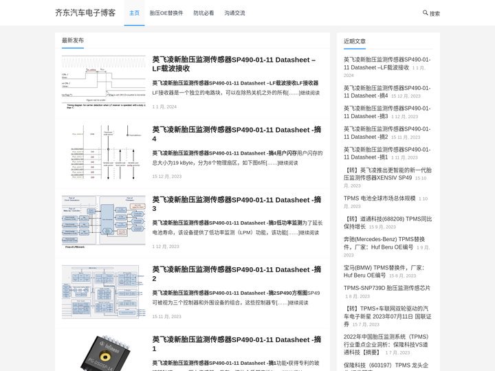 齐东汽车电子博客-来自一个多年从业者的分享