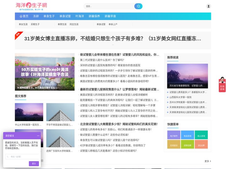 冻卵网-单身冻卵、单身生孩资讯一站通