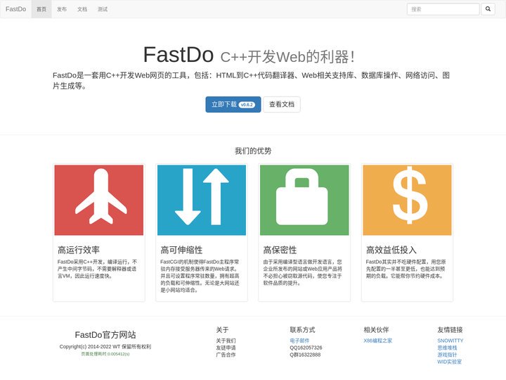 首页 - FastDo - 高效，易用，新时代C++开发Web的利器！