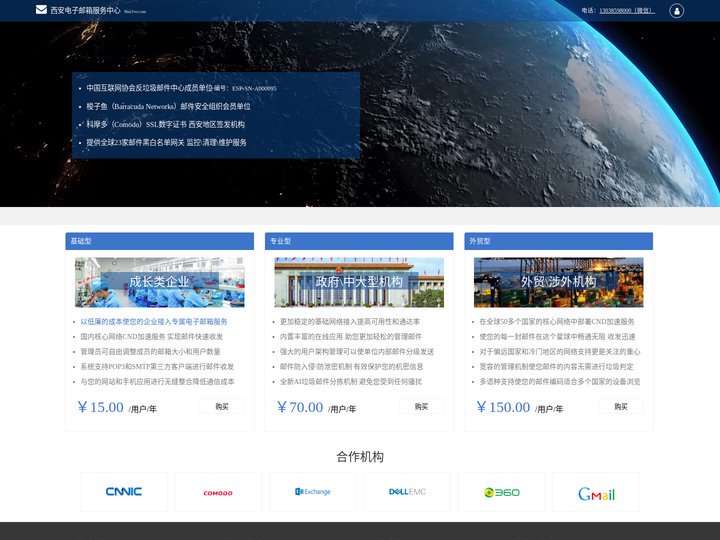西安电子邮箱|西安企业邮箱|西安电子信箱|免费企业邮局