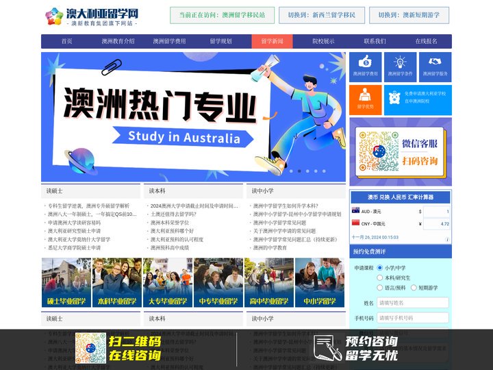 澳大利亚留学网-澳洲留学申请,了解申请流程和条件