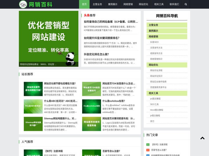 网销百科_沧州网络公司_优化网站建设-沧州利畅网络科技有限公司