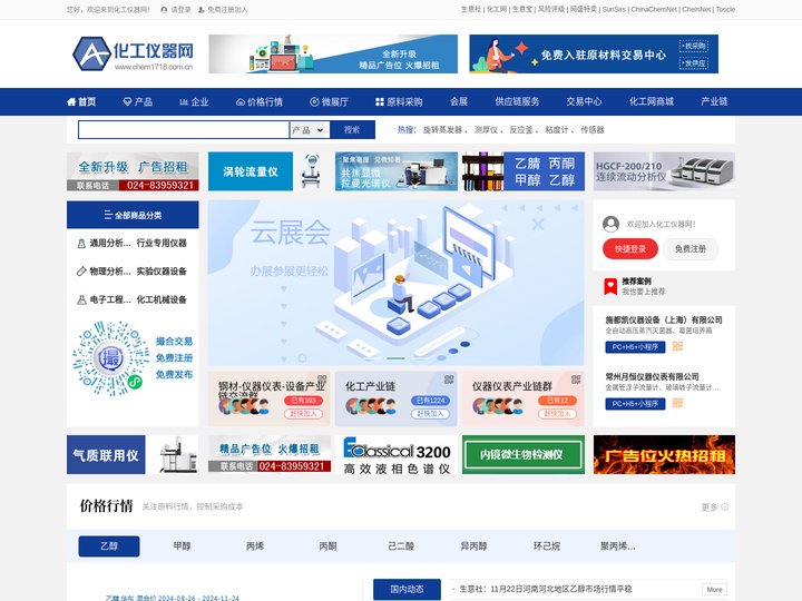 化工仪器网 - 化工仪器行业门户 化工仪器生意人自己的网站