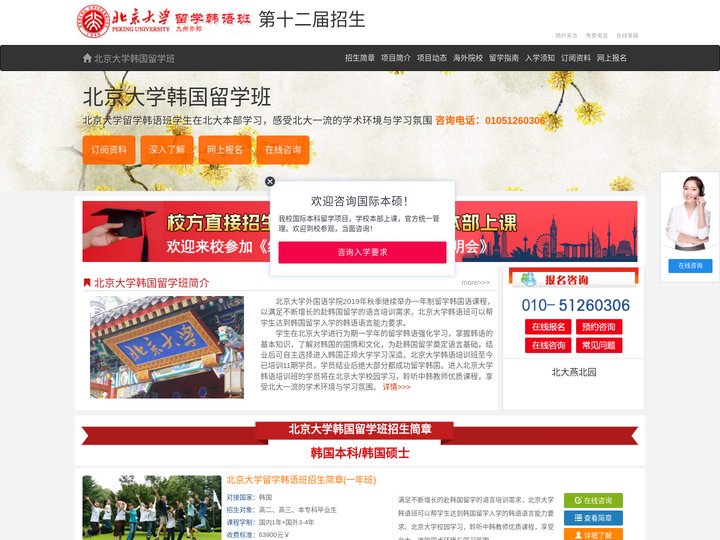 北京大学韩国留学班【校方直招】，北京大学韩语留学班——北京大学韩国留学班招生报名处