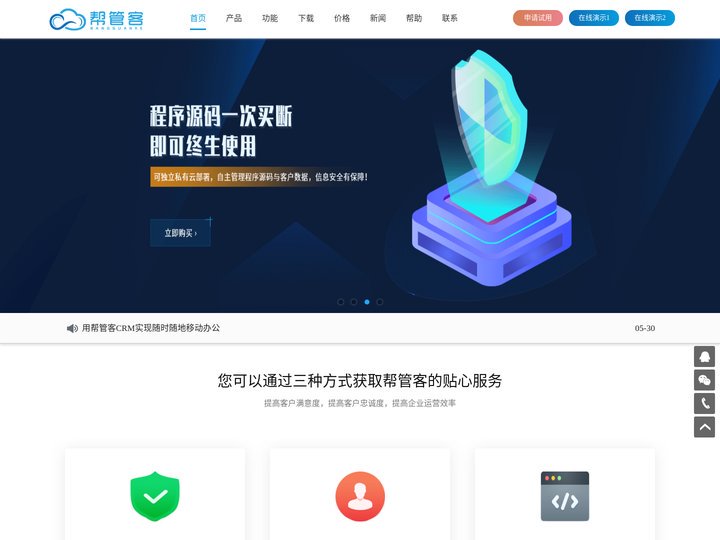 帮管客CRM-客户管理系统软件_企业免费在线CRM