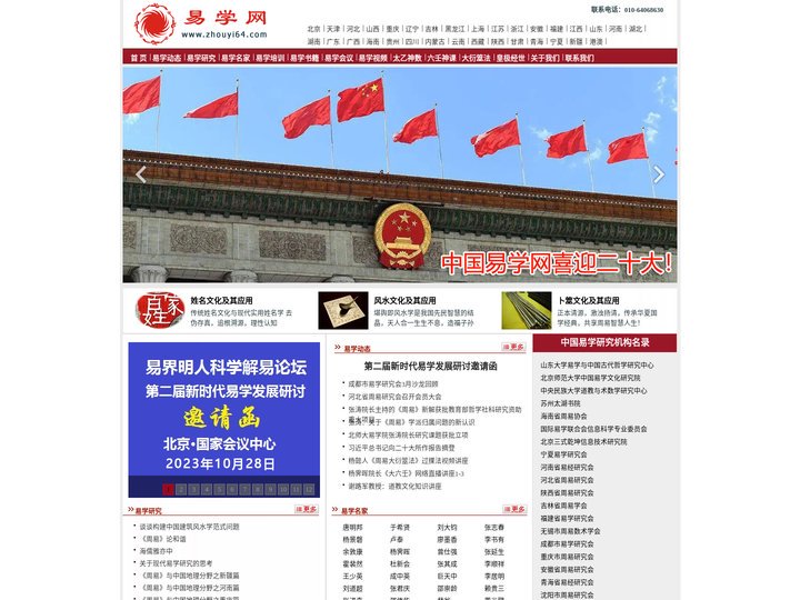 中国易学网|易学研究|易学培训|太乙神数|六壬神课|大衍筮法|皇极经世|北京周易培训班|北京风水培训班|北京易经培训班