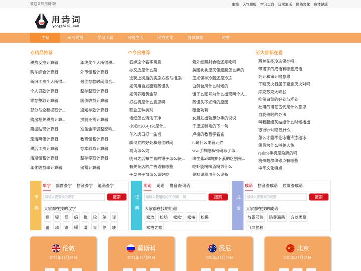 免费查询工具|免费实用查询工具|实用查询工具大全-用诗词