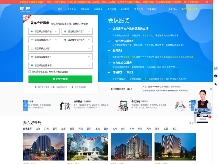 一站式会议会展接待承办策划-会场布置搭建会奖等 -友好会议公司【首页】