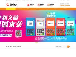 聚合家POS机官网 |易生支付 |乐刷 |海科融通 |钱宝 |电银