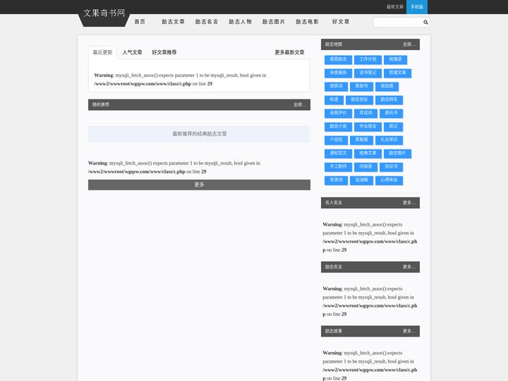 文果奇书网_2024励志文章大全_最新经典语句_名人语录大全