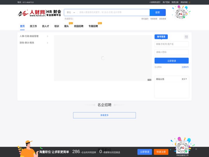 人财网专注 人力资源财会专业领域人才网站
