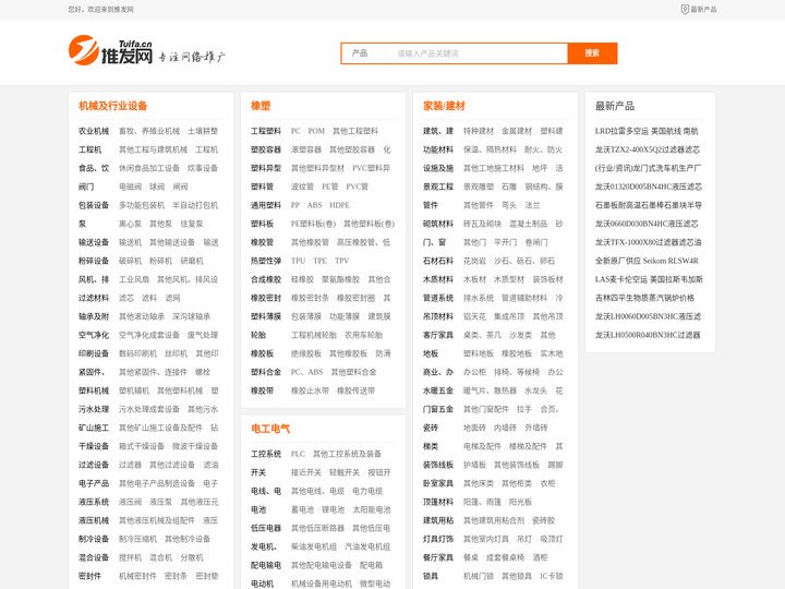 免费B2B信息推广发布平台 - 推发网