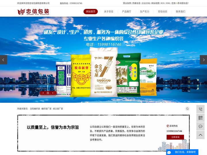 沈阳编织袋_编织袋厂家_阀口袋厂家-沈阳忠信包装制品有限公司