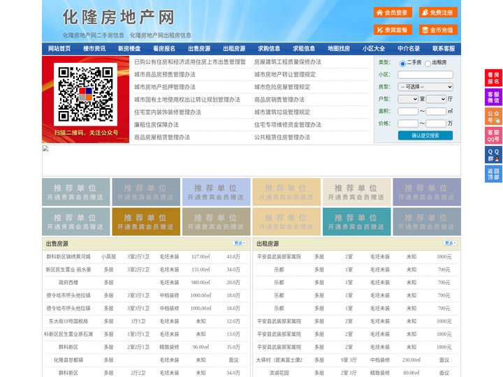 化隆房地产网-化隆房产网-化隆二手房