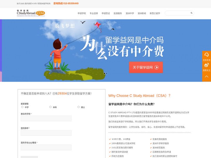 留学益网-免费申请澳洲学校和签证 – 留学益网是来自澳洲的专业留学机构,免费申请澳洲学校和签证-澳大利亚留学选择留学益网