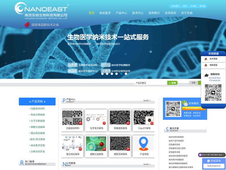 东纳生物——纳米材料专家