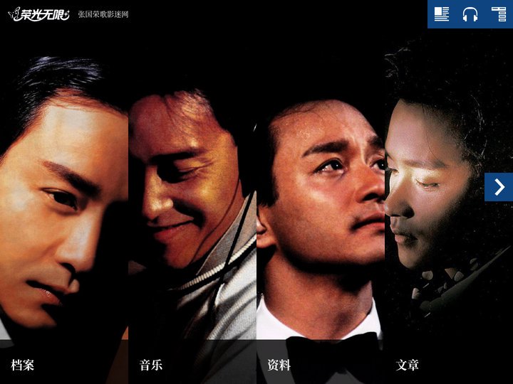 荣光无限 - 张国荣歌影迷网 | Leslie Cheung Fan Club