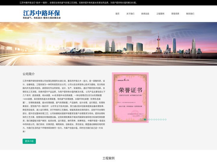 江苏中路环保科技有限公司