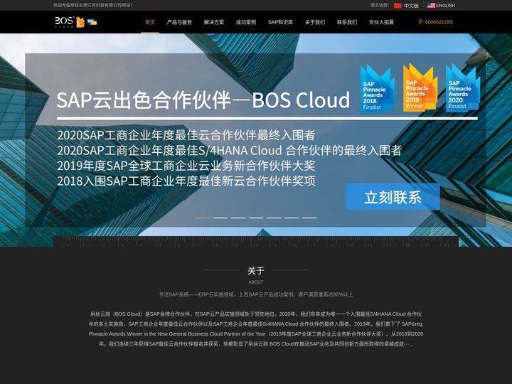 BOS Cloud|帛丝云商 | SAP金牌合作伙伴 | SAP系统、SAP云产品、SAP代理商实施商