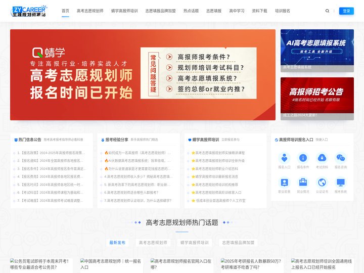 高考志愿规划师-培训报名、经验学习交流平台-ZY志愿规划