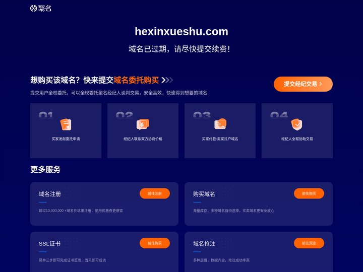 hexinxueshu.com 该域名已过期!