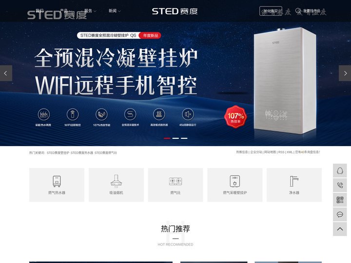 STED赛度科技官方网站_STED赛度壁挂炉_STED赛度热水器_STED赛度燃气灶_STED赛度油烟机-STED赛度厨