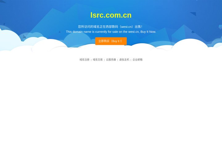 lsrc.com.cn-正在西部数码(www.west.cn)进行交易