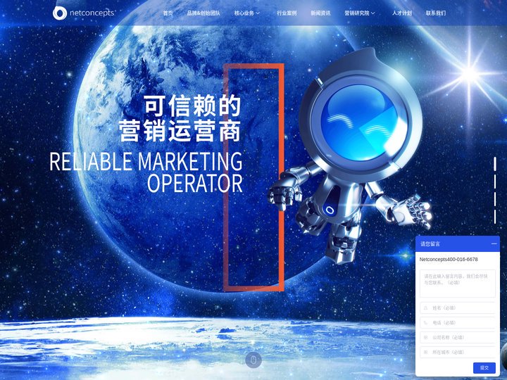 Netconcepts（耐特康赛）- 可信赖的营销运营商