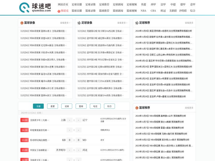 球迷吧-足球比分预测_足球比分直播_NBA直播吧_NBA录像回放_球迷直播吧