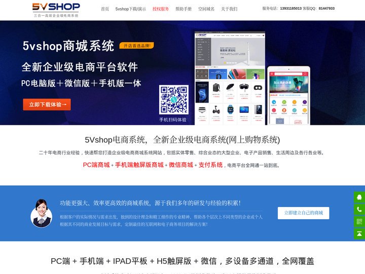 5vshop商城购物系统，免费商城系统，开源商城系统，电商系统-最佳网上购物系统解决方案-首页