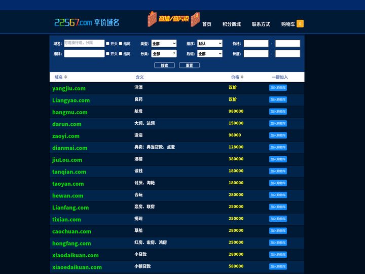 22567.com平价域名专注于精品数字域名、短杂米，价格实惠，欢迎选购。