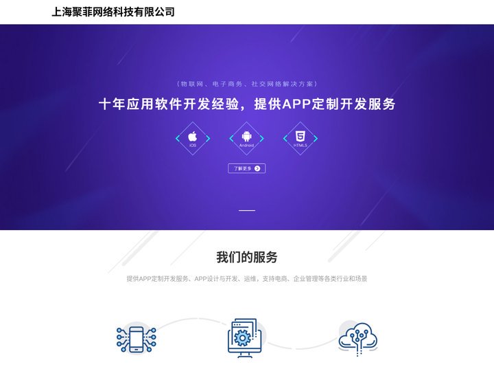 上海聚菲网络科技有限公司