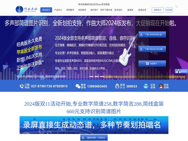 简谱软件作曲大师官网轻松编辑简谱五线谱吉他谱简谱五线谱支持互换