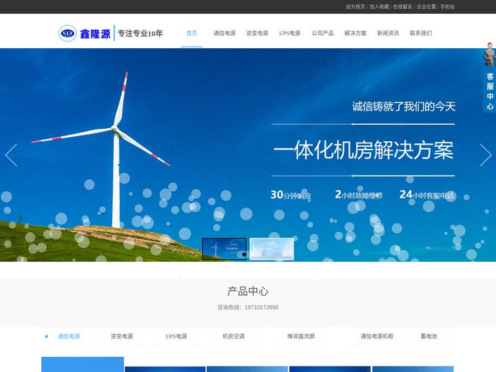 通信电源厂家-逆变电源厂家-维谛UPS电源-电力UPS电源-北京鑫隆源科技有限公司