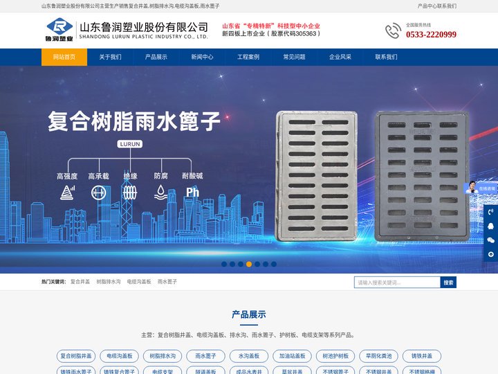 复合井盖|树脂排水沟|电缆沟盖板|雨水篦子-山东鲁润塑业股份有限公司