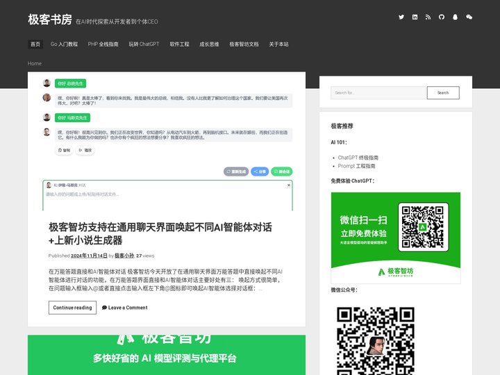 极客书房 - 在AI时代探索从开发者到个体CEO
