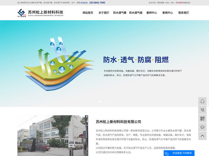 防水透气膜厂家_防水透气阀厂家_防水透气膜公司-苏州松上新材料科技有限公司