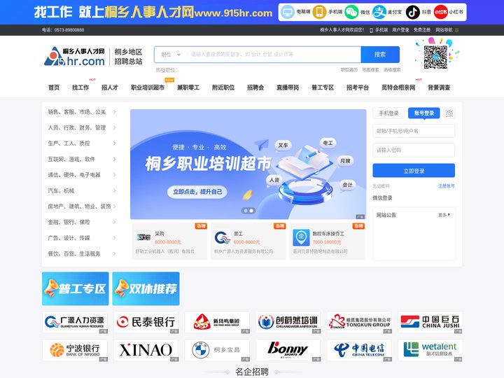 桐乡人事人才网_桐乡最新招聘信息_桐乡找工作_桐乡人才网