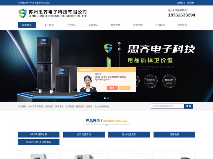 机架式高频UPS不间断电源-苏州思齐电子科技有限公司